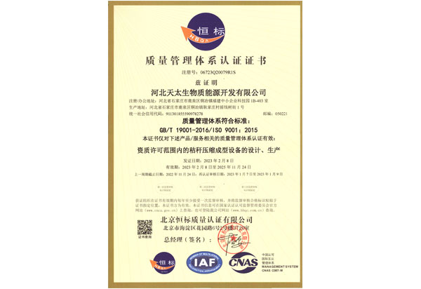 质量管理体系认证证书