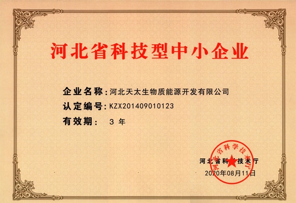 河北科技型中小企业
