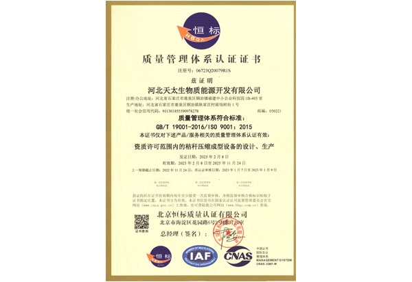 质量管理体系认证证书