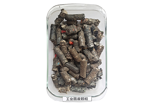 工业固废颗粒