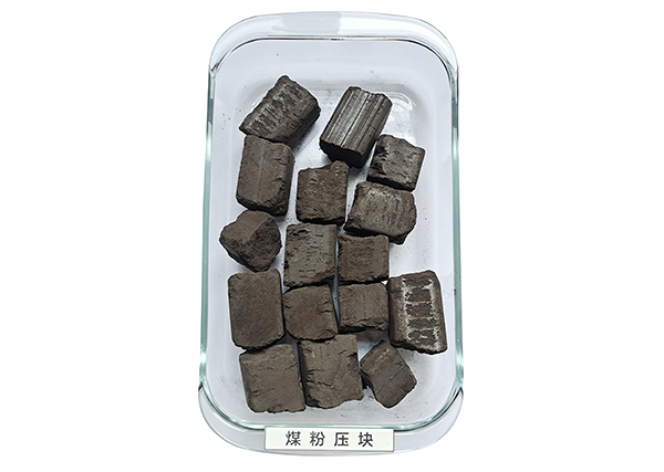 煤粉压块