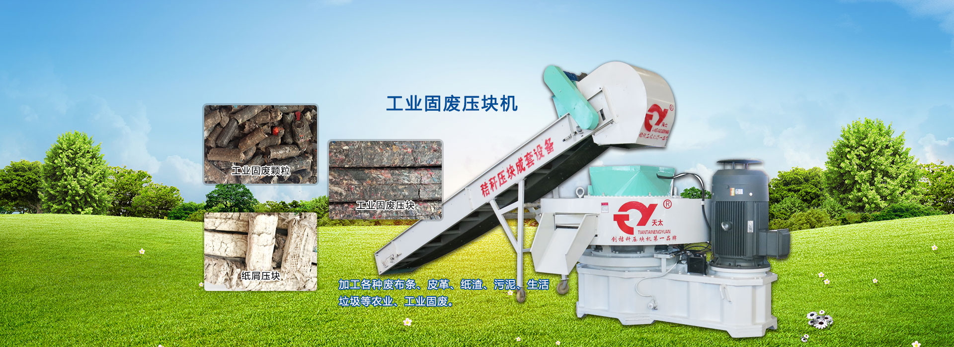 工业固废压块机